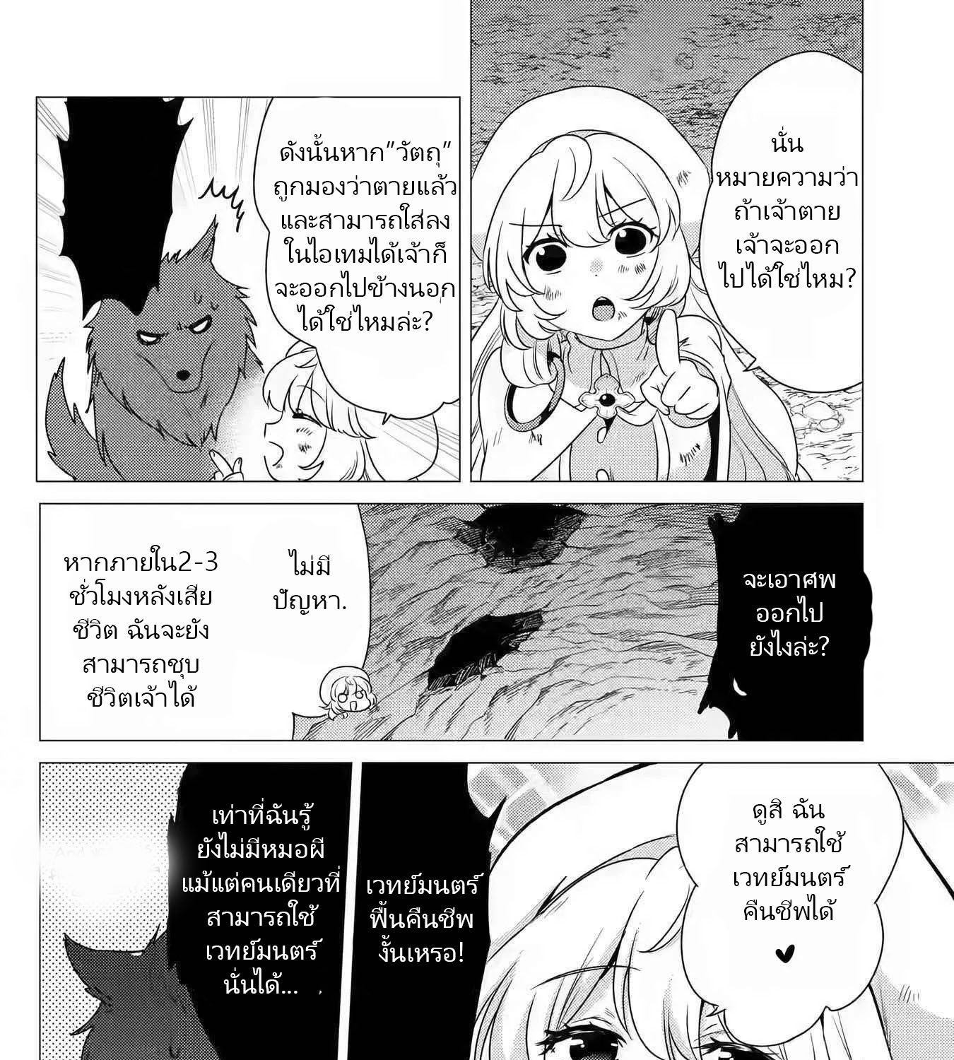 Yuusha Party Wo Tsuihosareta Ore kara Sudattekureta you de ureshii.nanode Dai Seijo,Omae ni Ottekorarete wa Komaru no daga? ตอนที่ 12 หน้า 31
