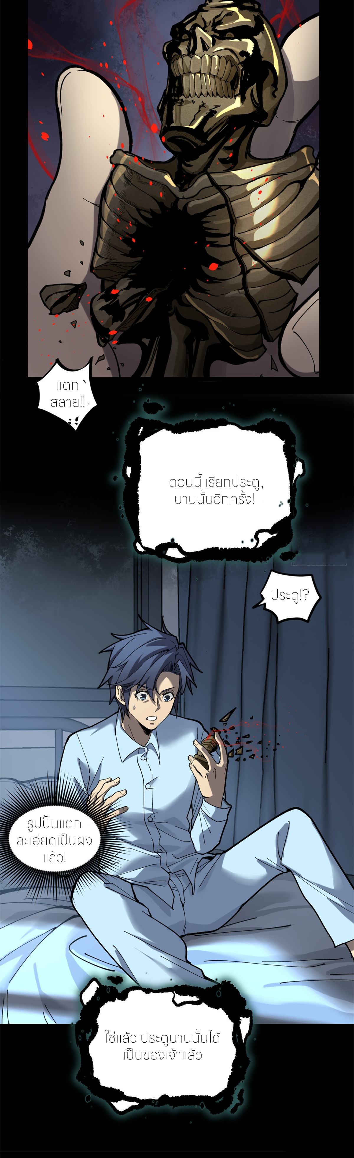 ผู้พิทักษ์ประตูจักรวาล ตอนที่ 1 หน้า 14