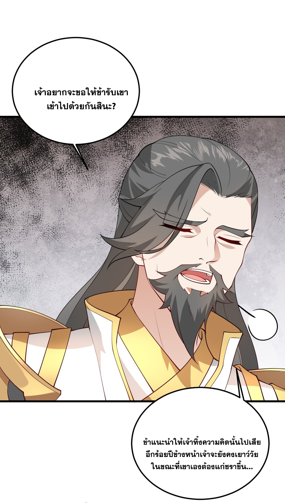 ด้วยโลกแห่งการฝึกตน เหล่าเซียนจึงอยู่ยงคงกระพันในใต้หล้า ตอนที่ 3 หน้า 72