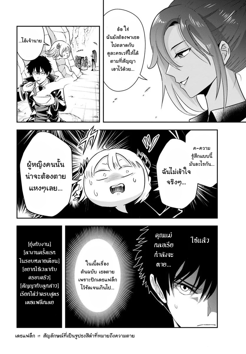 เกิดใหม่เป็นขุนนางจอมวารร้าย ในเกมเพื่อปกป้องเหล่าคุณแม่ที่รัก เลยฝึกฝนตนเองจนกลายเป็นผู้ที่แข็งแกร่งที่สุด ตอนที่ 17 หน้า 8