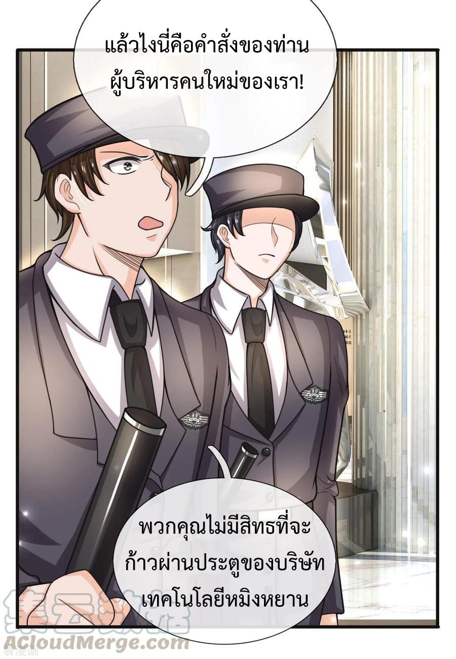 ยอดปรมาจารย์ล้างแค้น ตอนที่ 50 หน้า 10