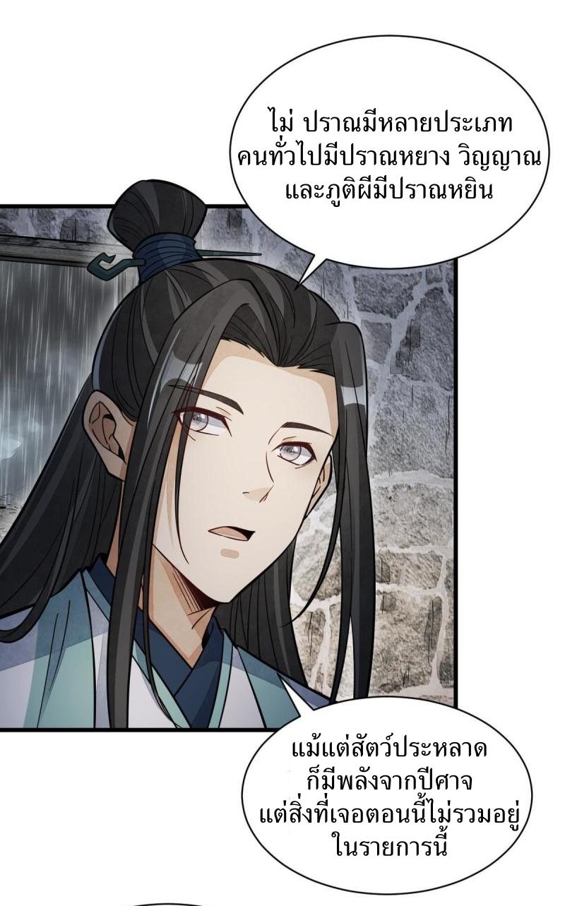 Lan Ke Qi Yuan ตอนที่ 158 หน้า 36