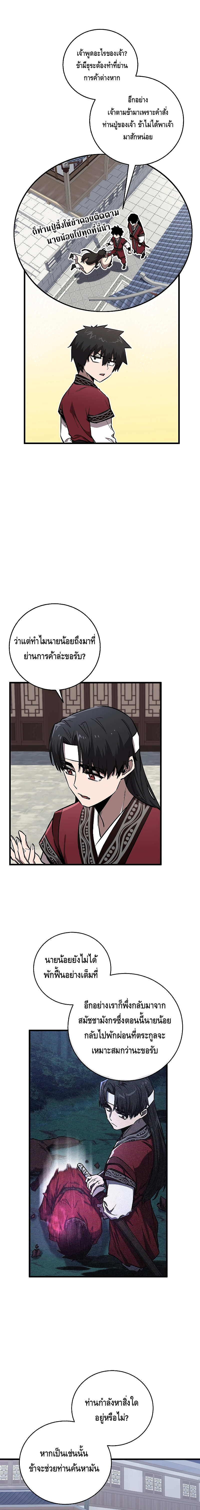 Childhood Friend of the Zenith ตอนที่ 12 หน้า 2