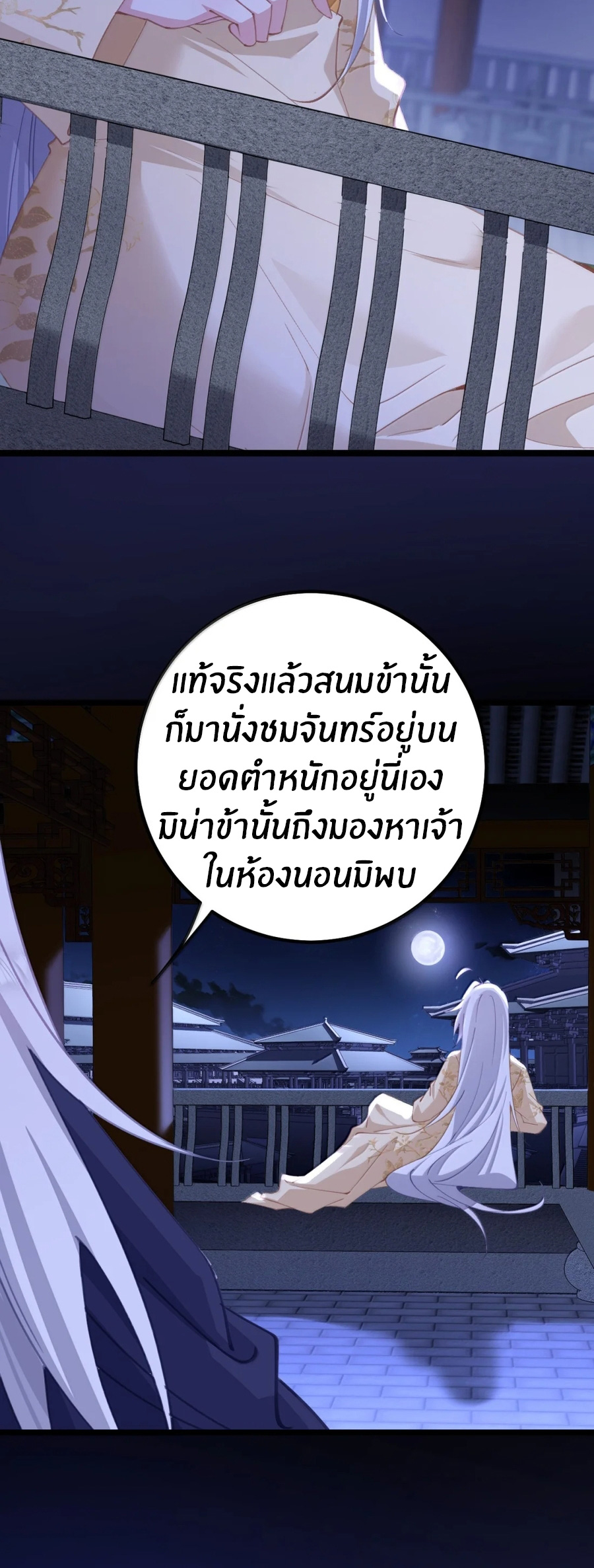 Crash into the body of the emperor's daughter ตอนที่ 45 หน้า 3
