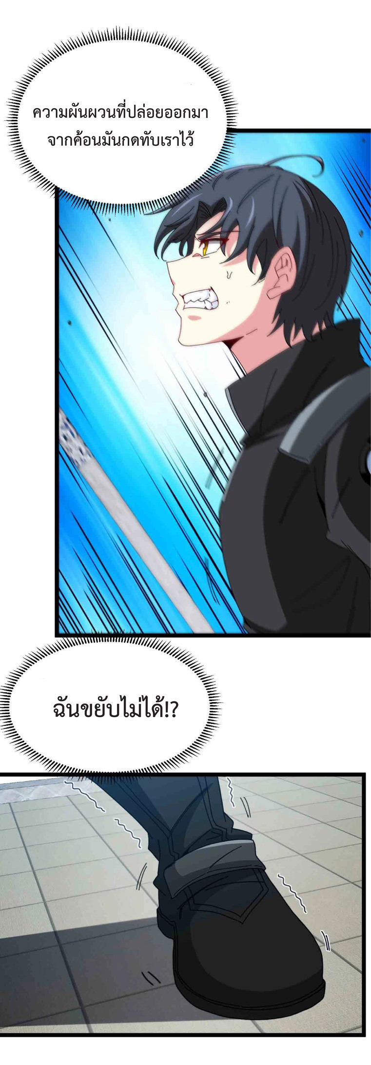 Super god system  ระบบสุดเทพ ตอนที่ 31 หน้า 14