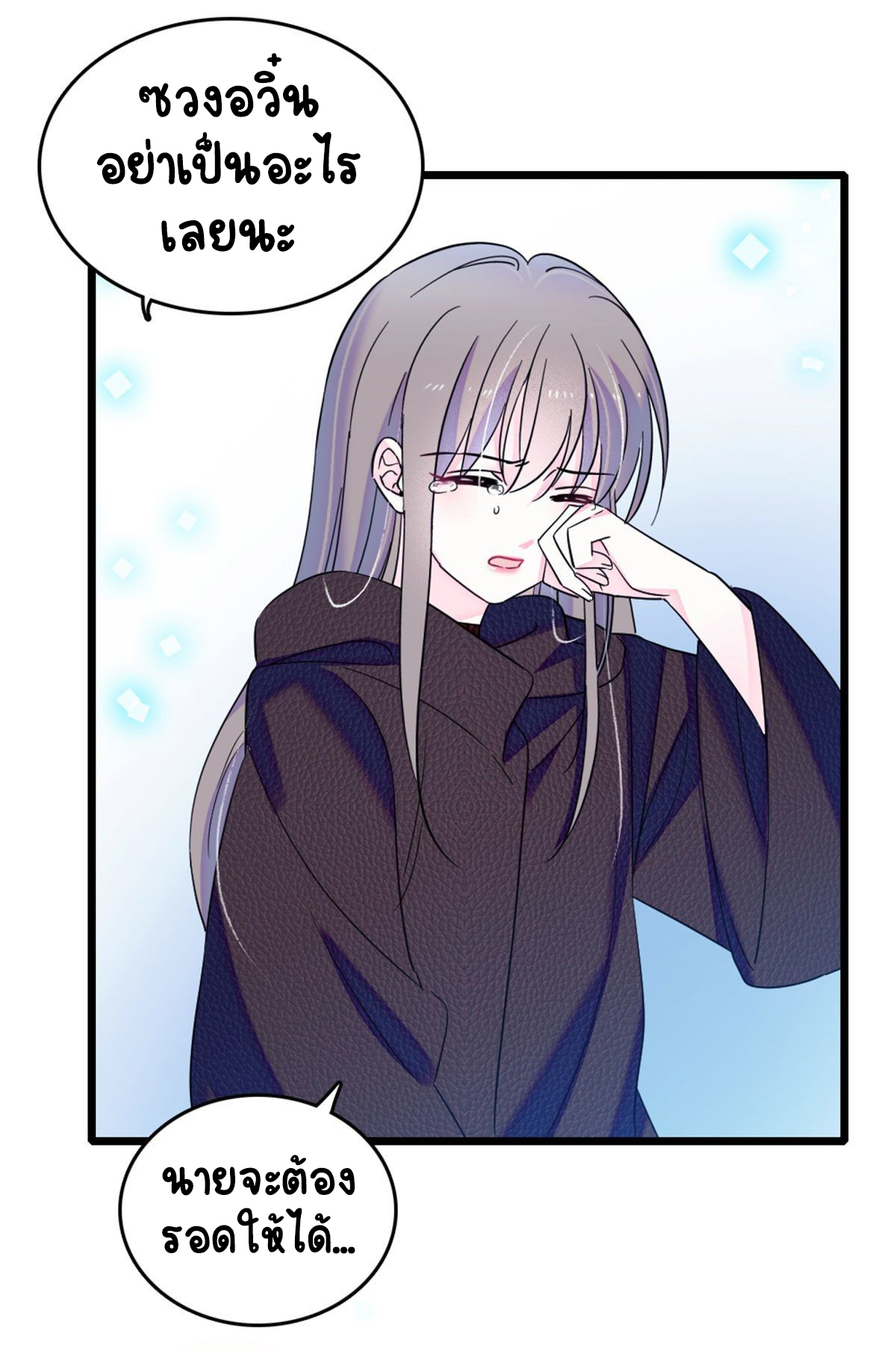 Romance In The Beast World ตอนที่ 39 หน้า 10