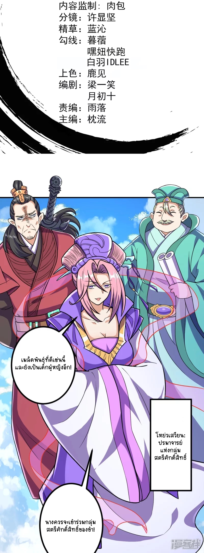 บรรพบุรุษผู้ขัดเกลากายา (ทันจีน) ตอนที่ 19 หน้า 2