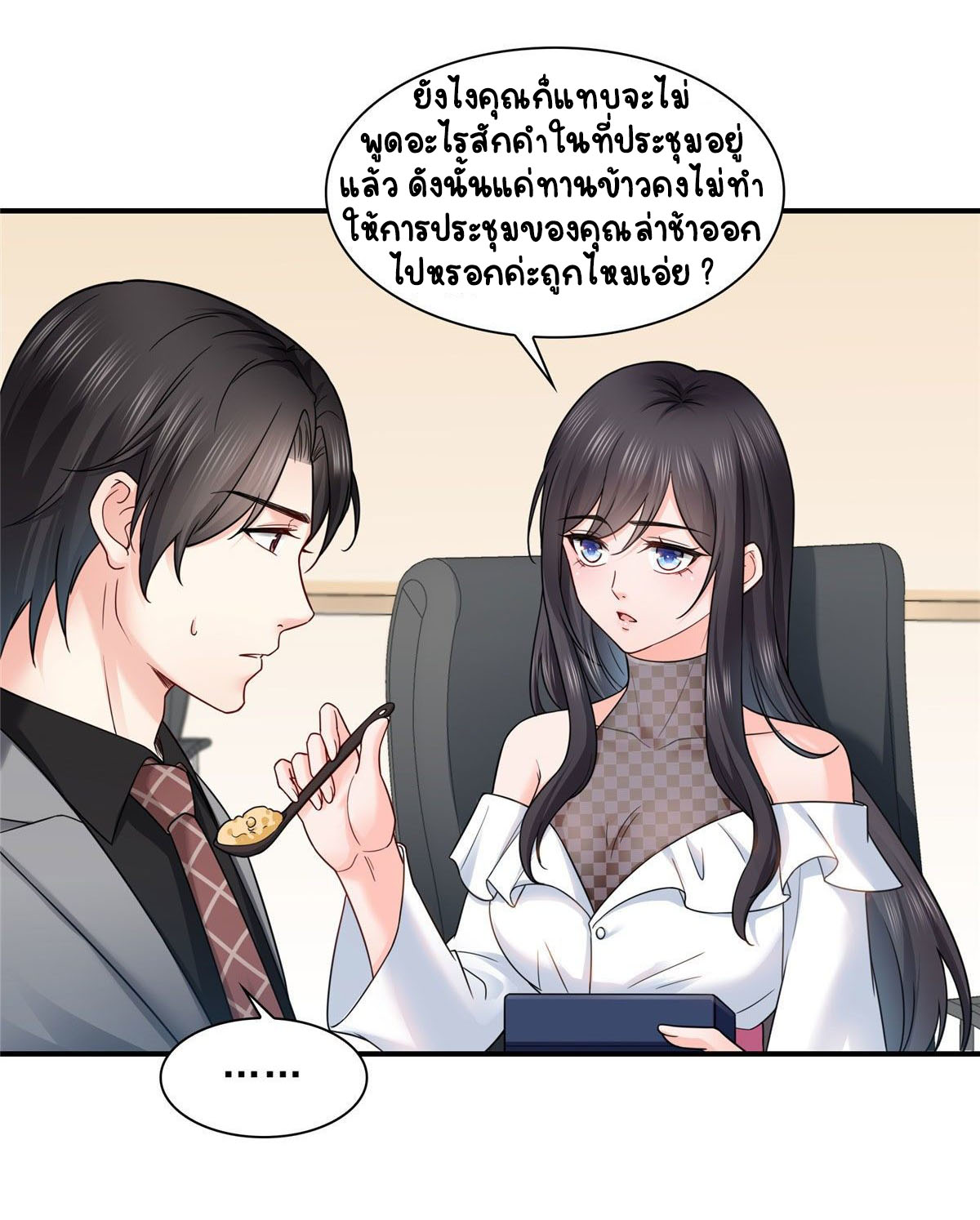 (ชนจีน)Perfect Secret Love The Bad New Wife Is a Little Sweet ตอนที่ 95 หน้า 31