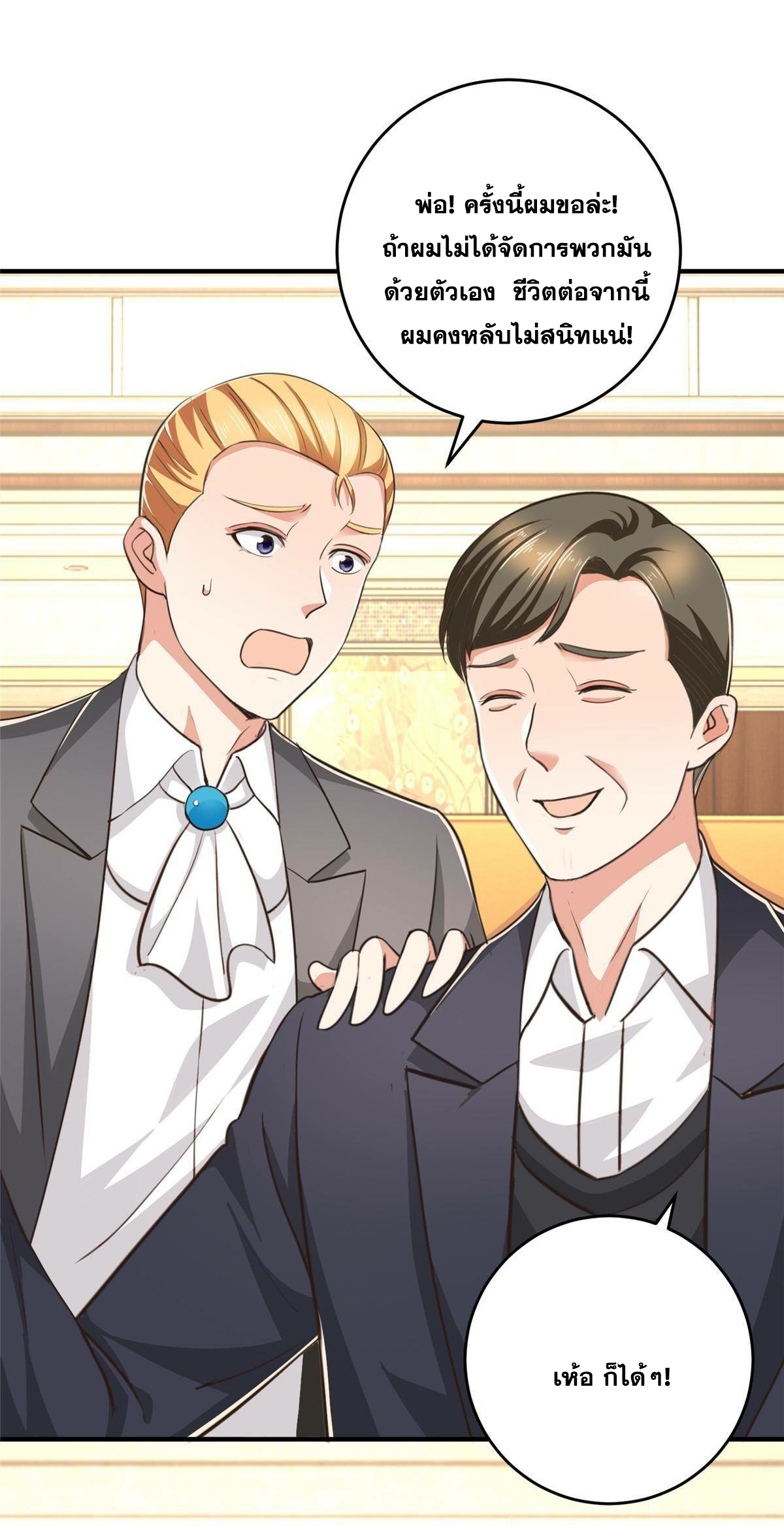 ถูกพ่อบังคับให้ต้องเลือก 1/10 เทพธิดามาแต่งงานด้วย ตอนที่ 18 หน้า 10
