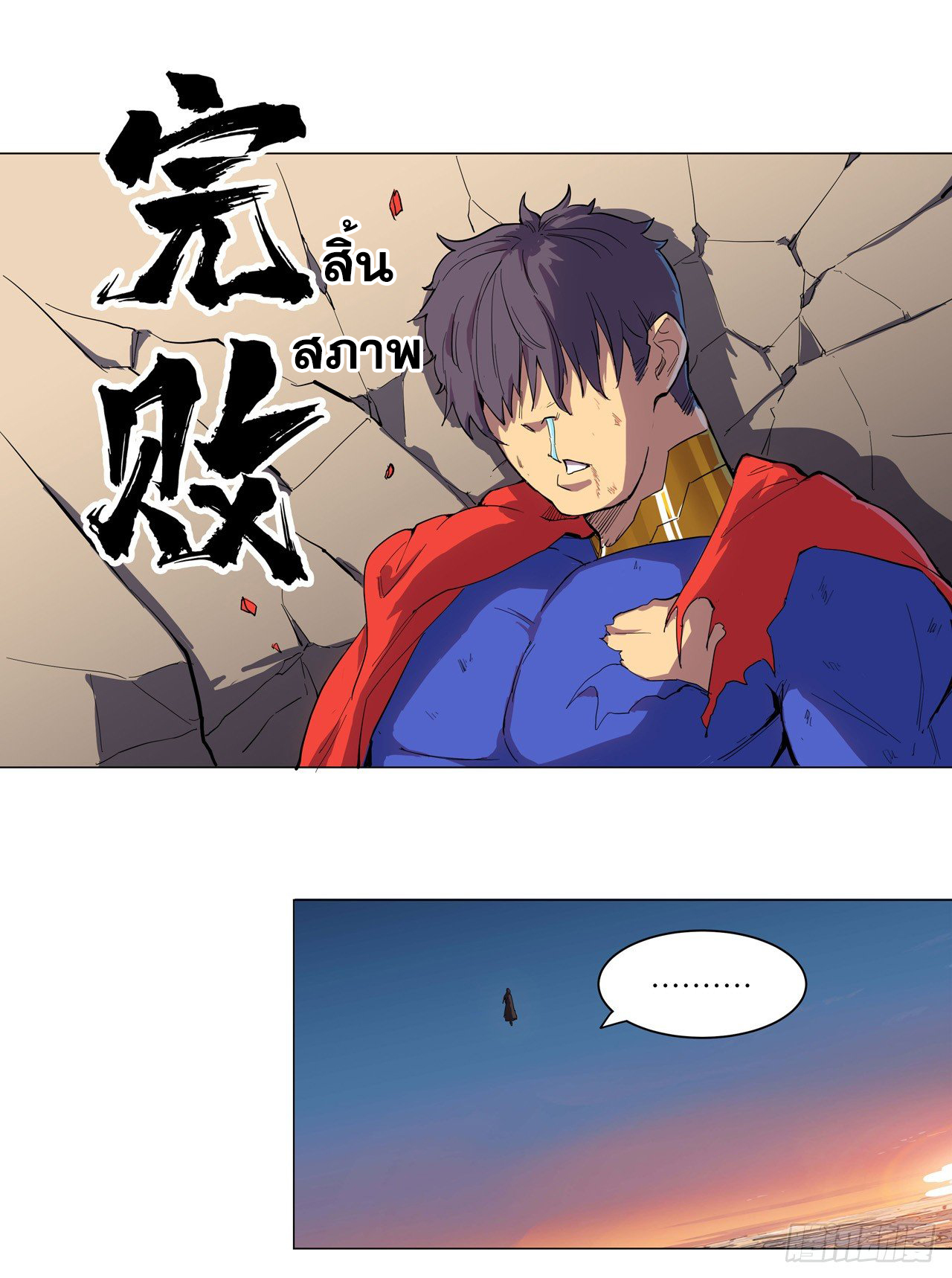 Cultivator vs Superhero (ทันจีน) ตอนที่ 2 หน้า 21
