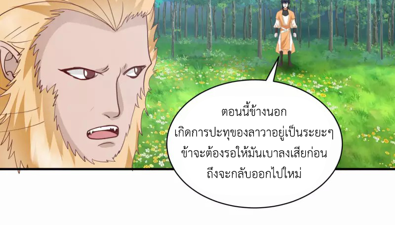 Chaos Alchemist (วิบัติการณ์เทพเซียนโอสถ) ตอนที่ 217 หน้า 18