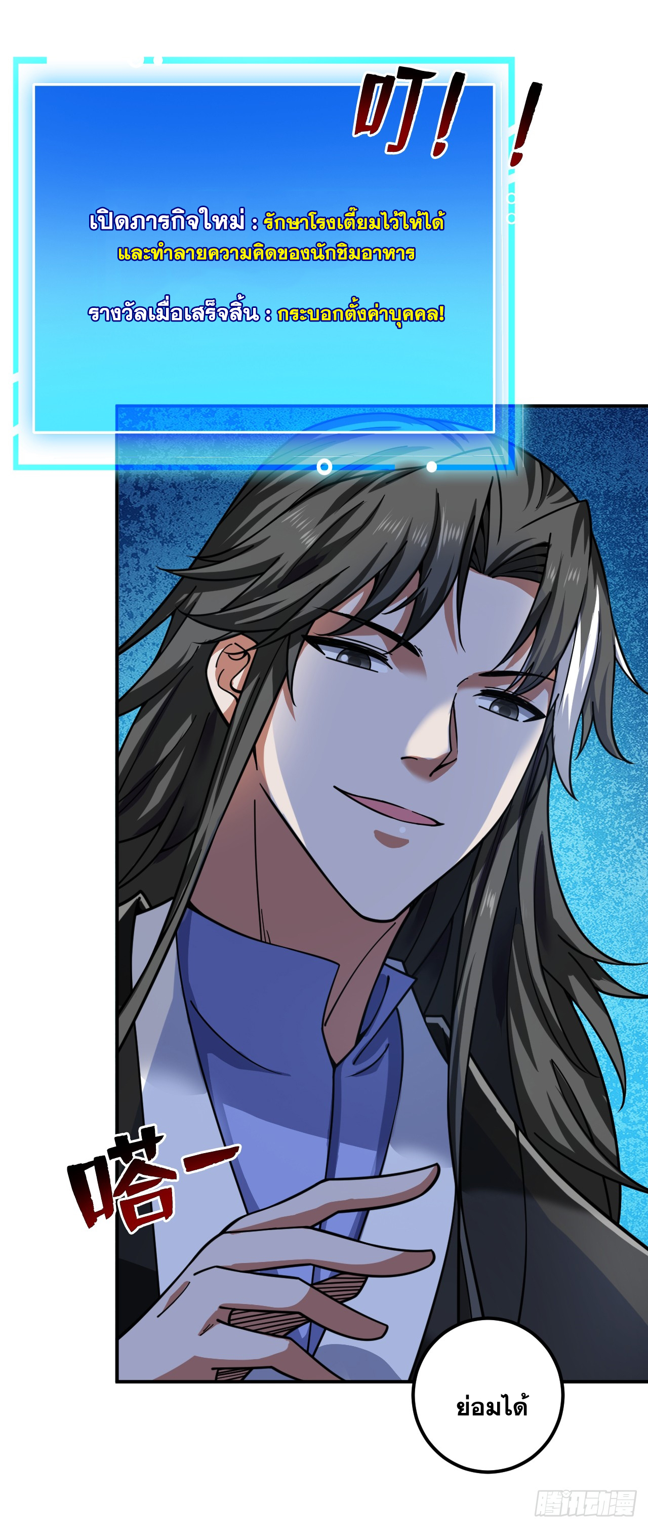 ข้าอยู่อย่างสันโดษมากว่า 100,000 ปี (ทันจีน) ตอนที่ 78 หน้า 10