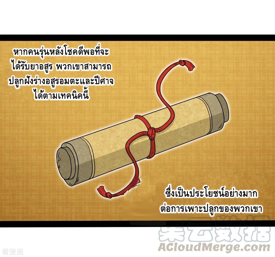 เหยียบย่ำแม่น้ำอมตะ ตอนที่ 78 หน้า 29