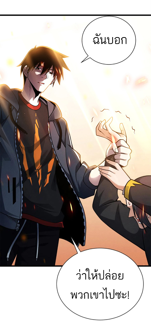 โคตรเทพร้านสัตว์อสูร ตอนที่ 43 หน้า 29
