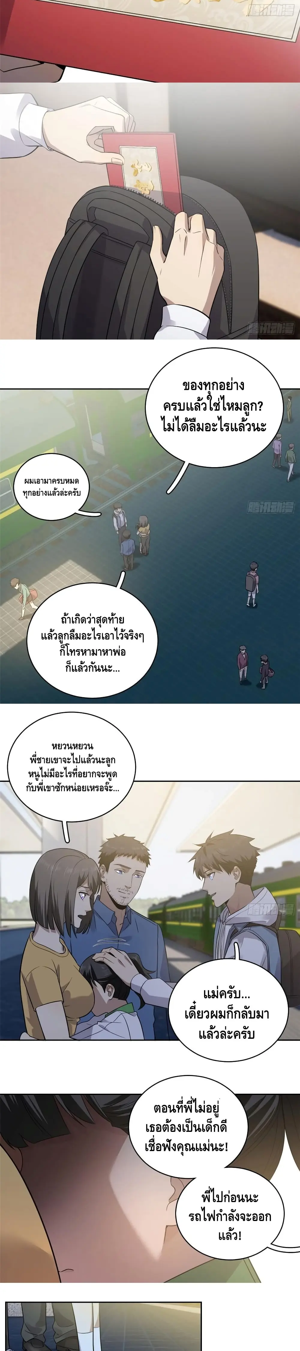 [ชนจีน] ระบบจอมยุทธ์สุดโกงแห่งโลกคู่ขนาน - Global Martial Arts ตอนที่ 24 หน้า 11