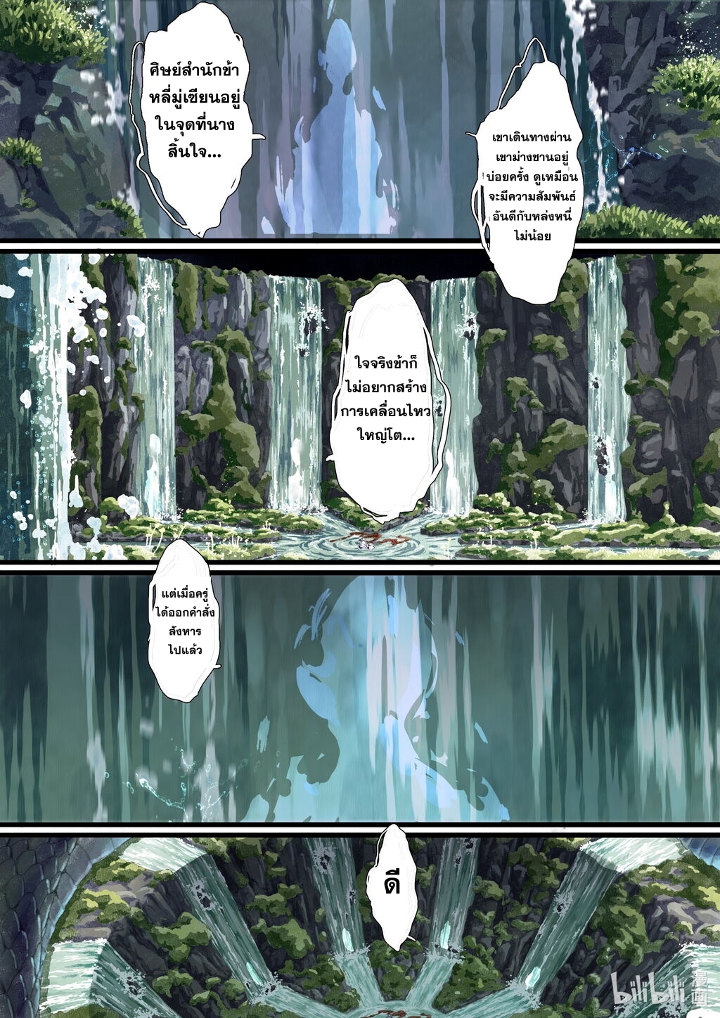 Song of the Sky Walkers - ลำนำล่องนภา ตอนที่ 59 หน้า 8