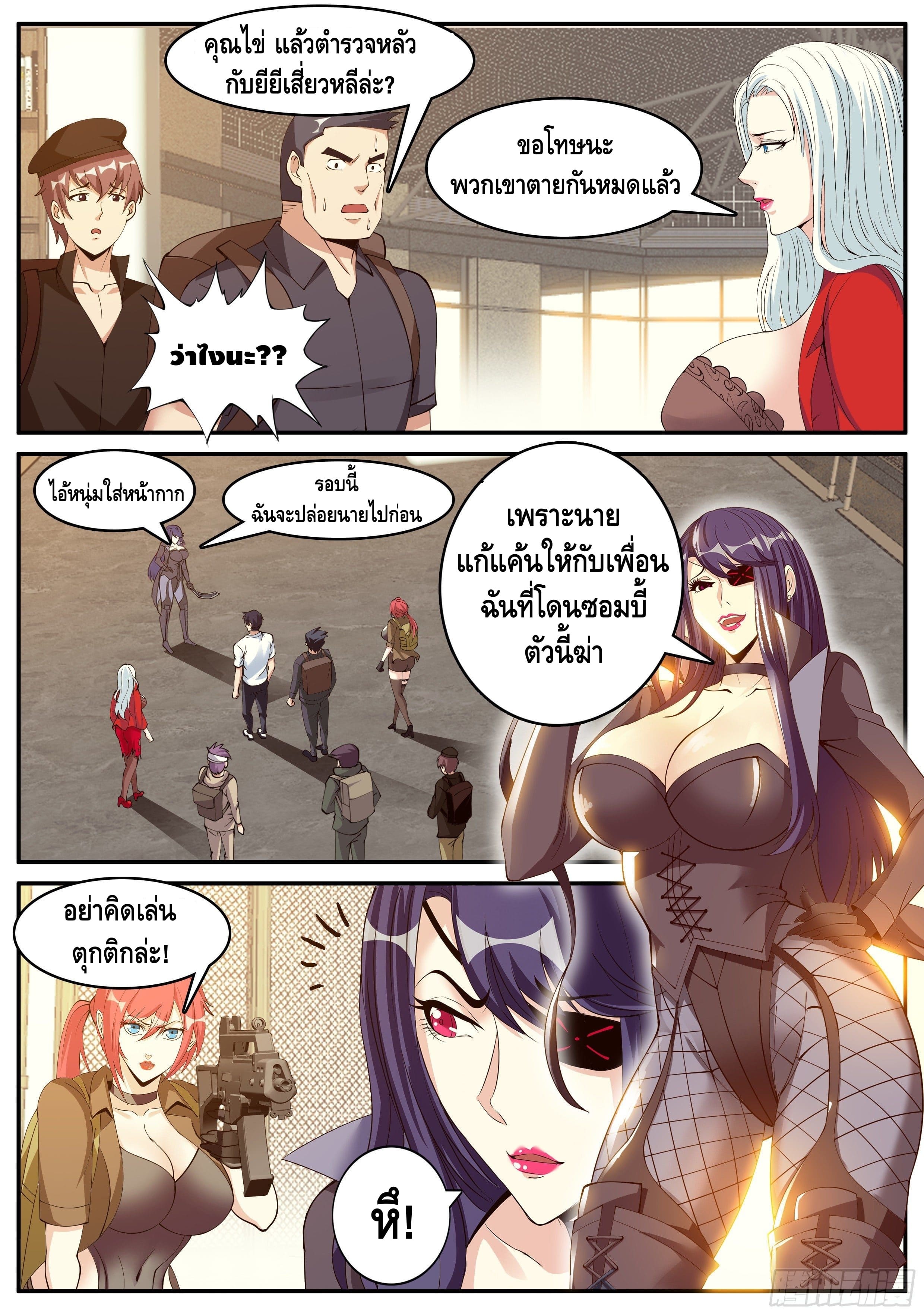 Apocalyptic dungeon ตอนที่ 27 หน้า 4