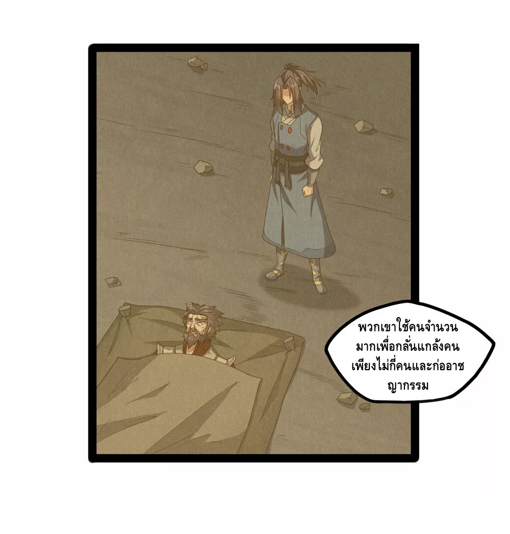 เหยียบย่ำแม่น้ำอมตะ ตอนที่ 116 หน้า 26