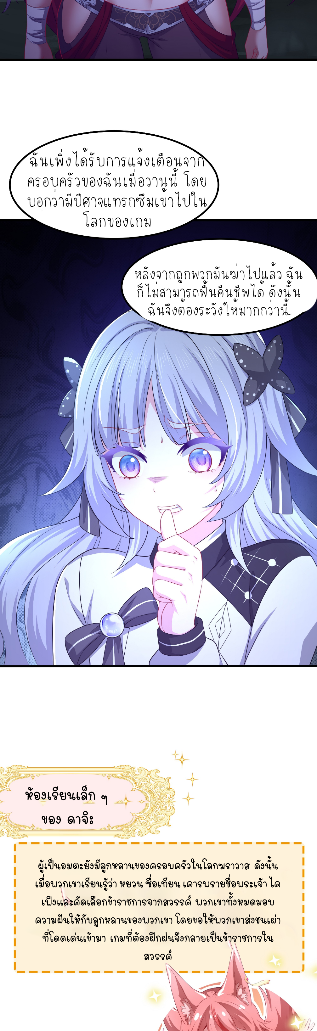 ตายในเกม เกิดใหม่ในร่างราชาปีศาจ ตอนที่ 18 หน้า 4