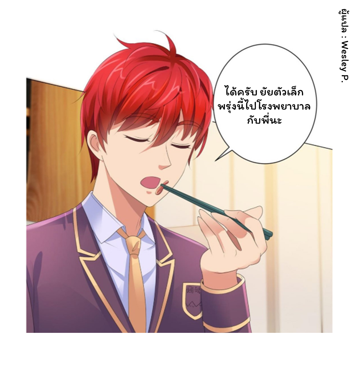 ระบบพระเจ้า ตอนที่ 125 หน้า 18