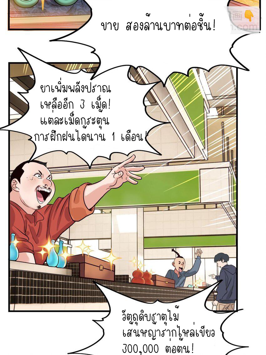 I Have a Hall of Heroic Souls ตอนที่ 7 หน้า 51