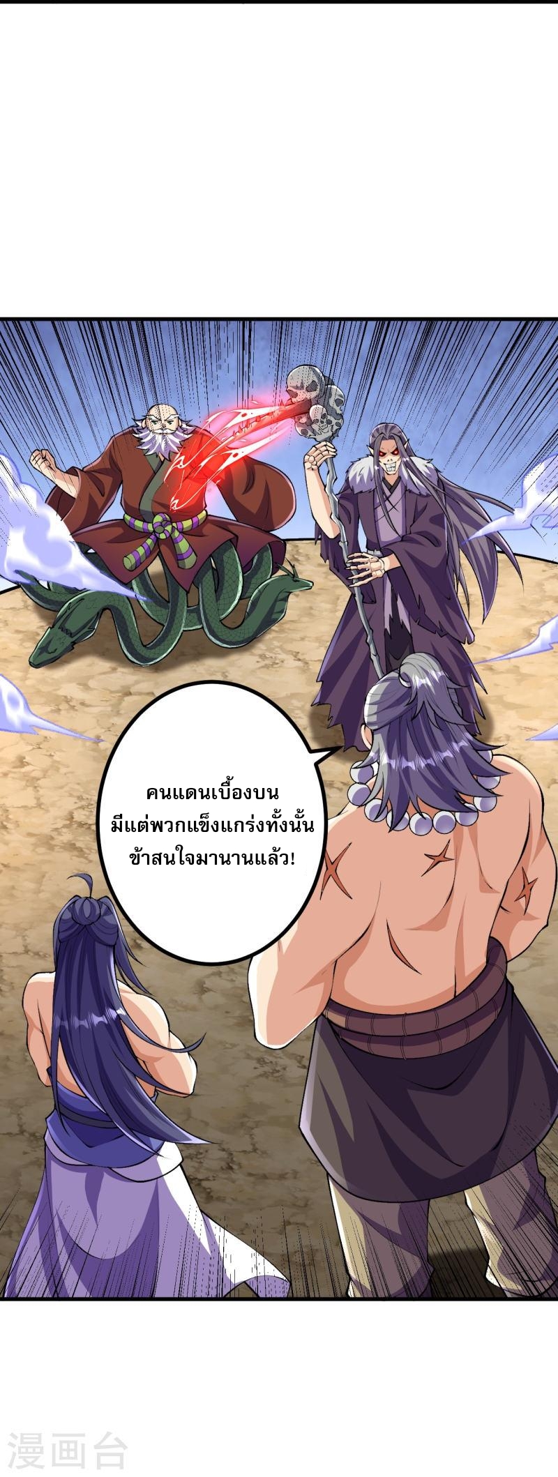 ผู้ขัดเกลาร่างกายที่แข็งแกร่งที่สุดในประวัติศาสตร์ ตอนที่ 115 หน้า 31