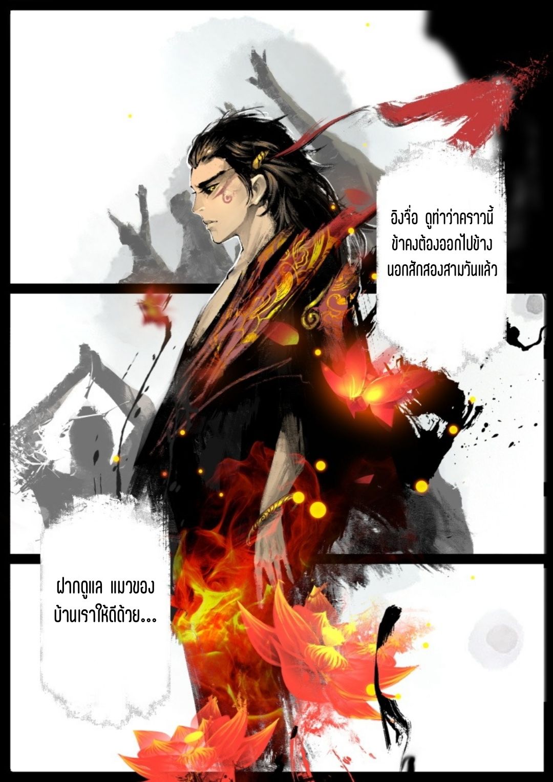 บันทึกปราบปีศาจ ตอนที่ 72 หน้า 13