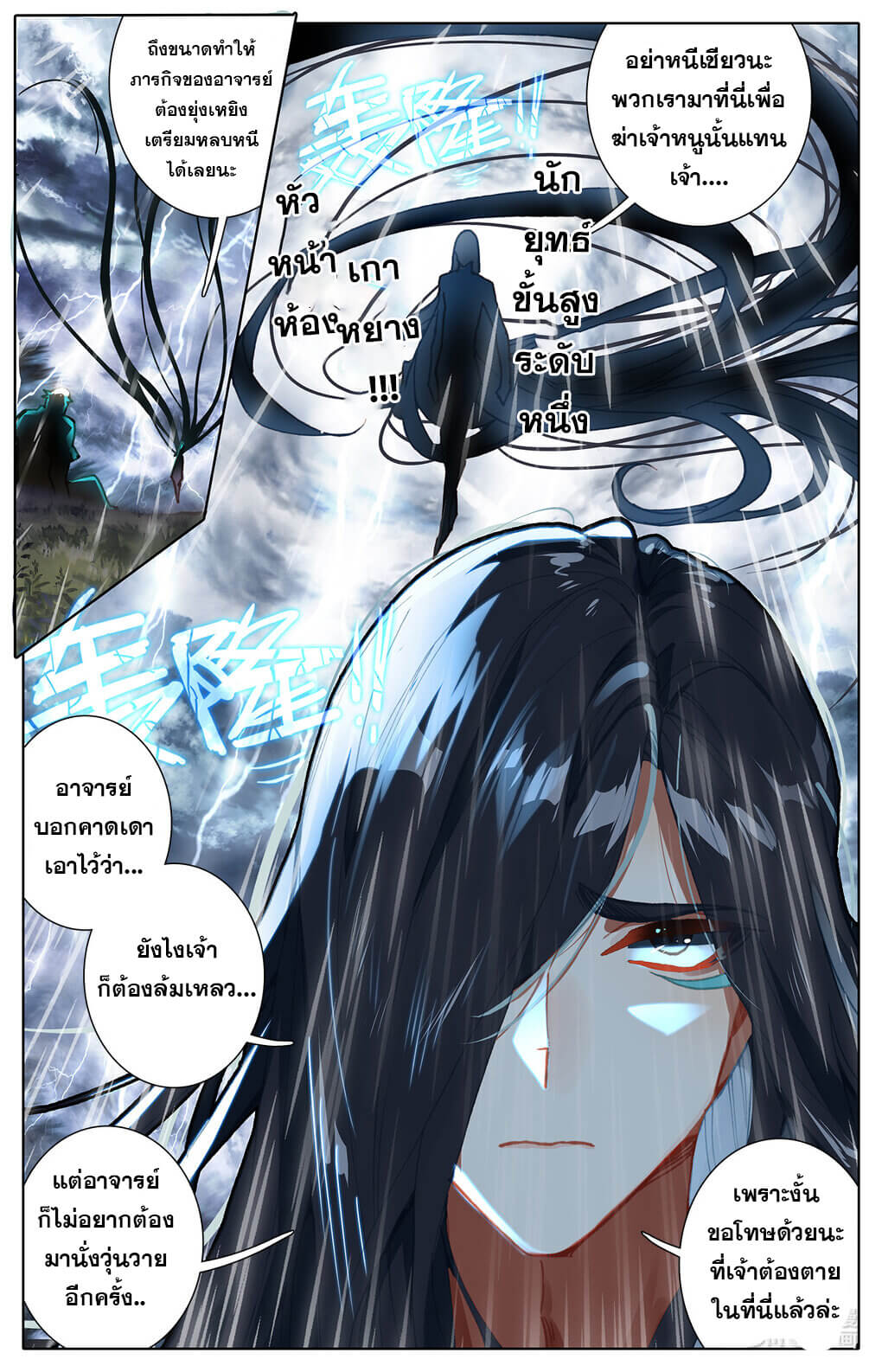 ชาวบ้านที่แข็งแกร่งที่สุดในสถาบันเซียน ตอนที่ 5 หน้า 19