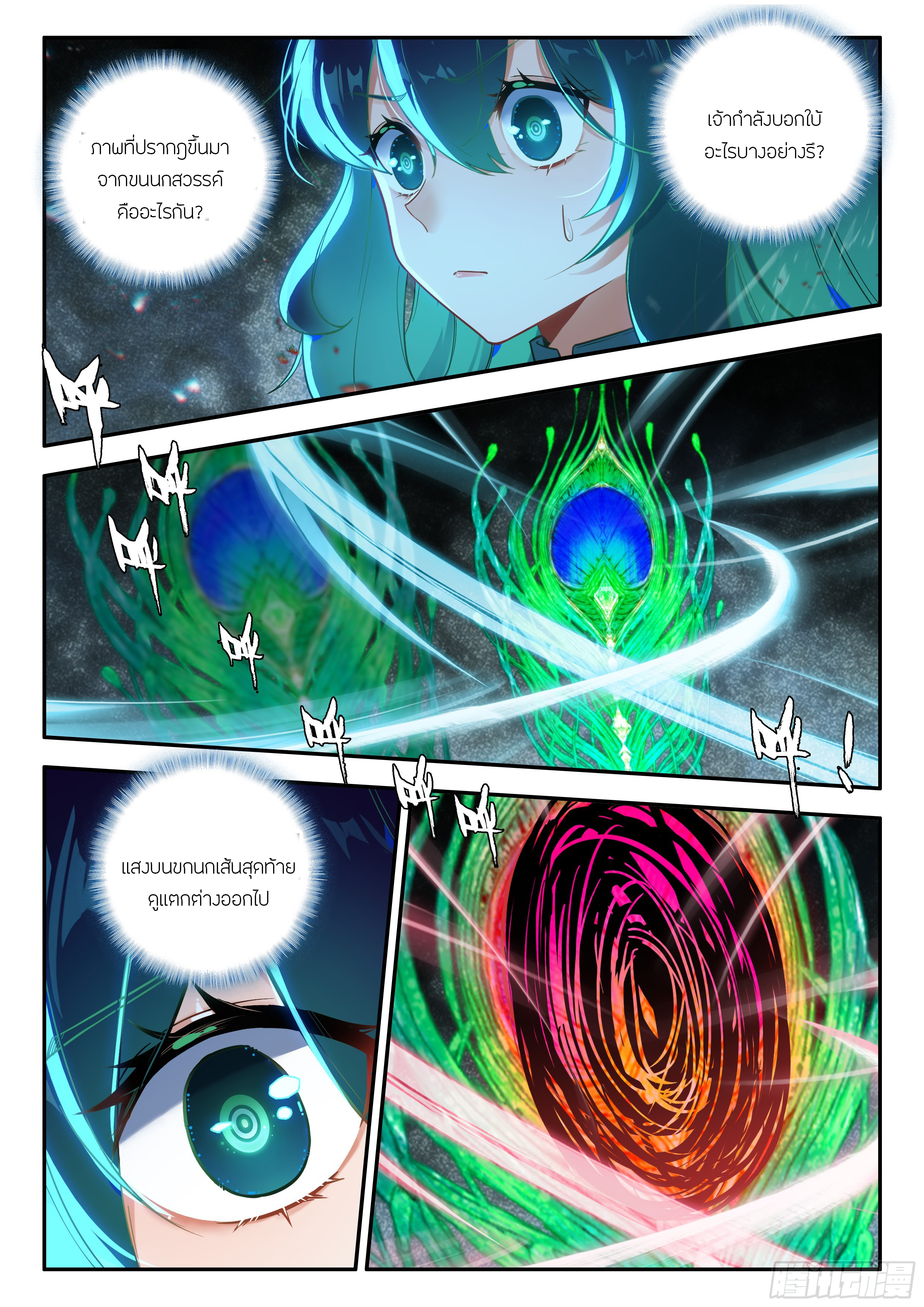 Douluo Dalu 5 - Rebirth of Tang san ตอนที่ 184 หน้า 11