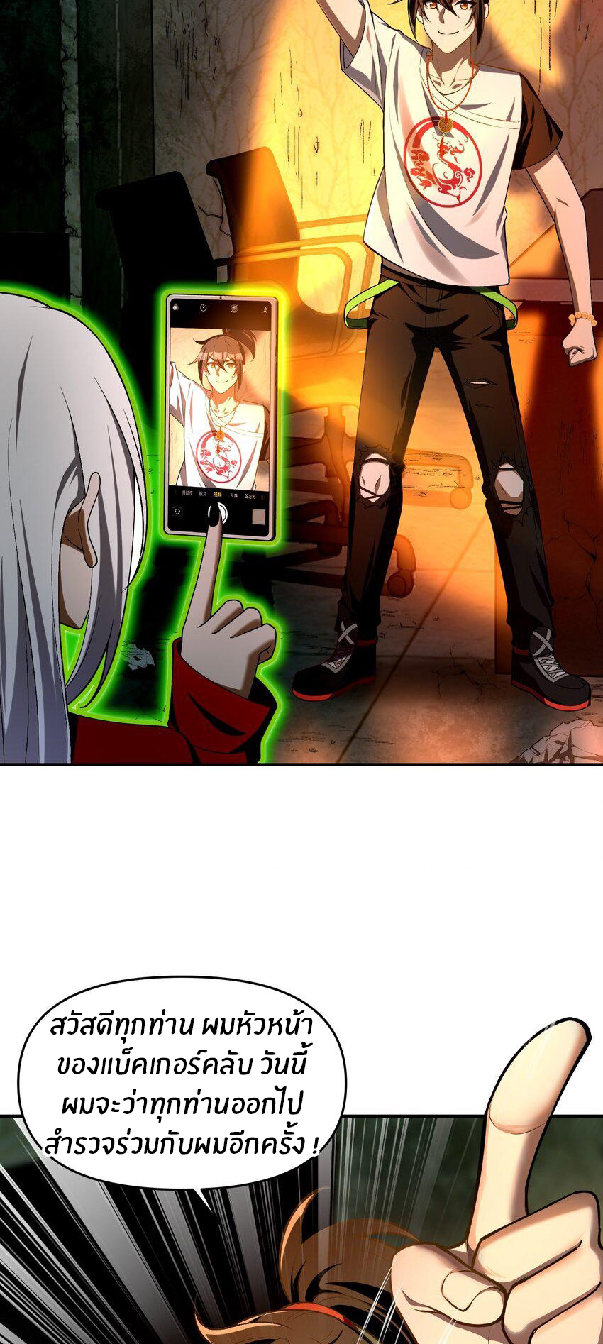 During the live broadcast, I proposed to the female ghost - she really agreed?! ตอนที่ 7 หน้า 52