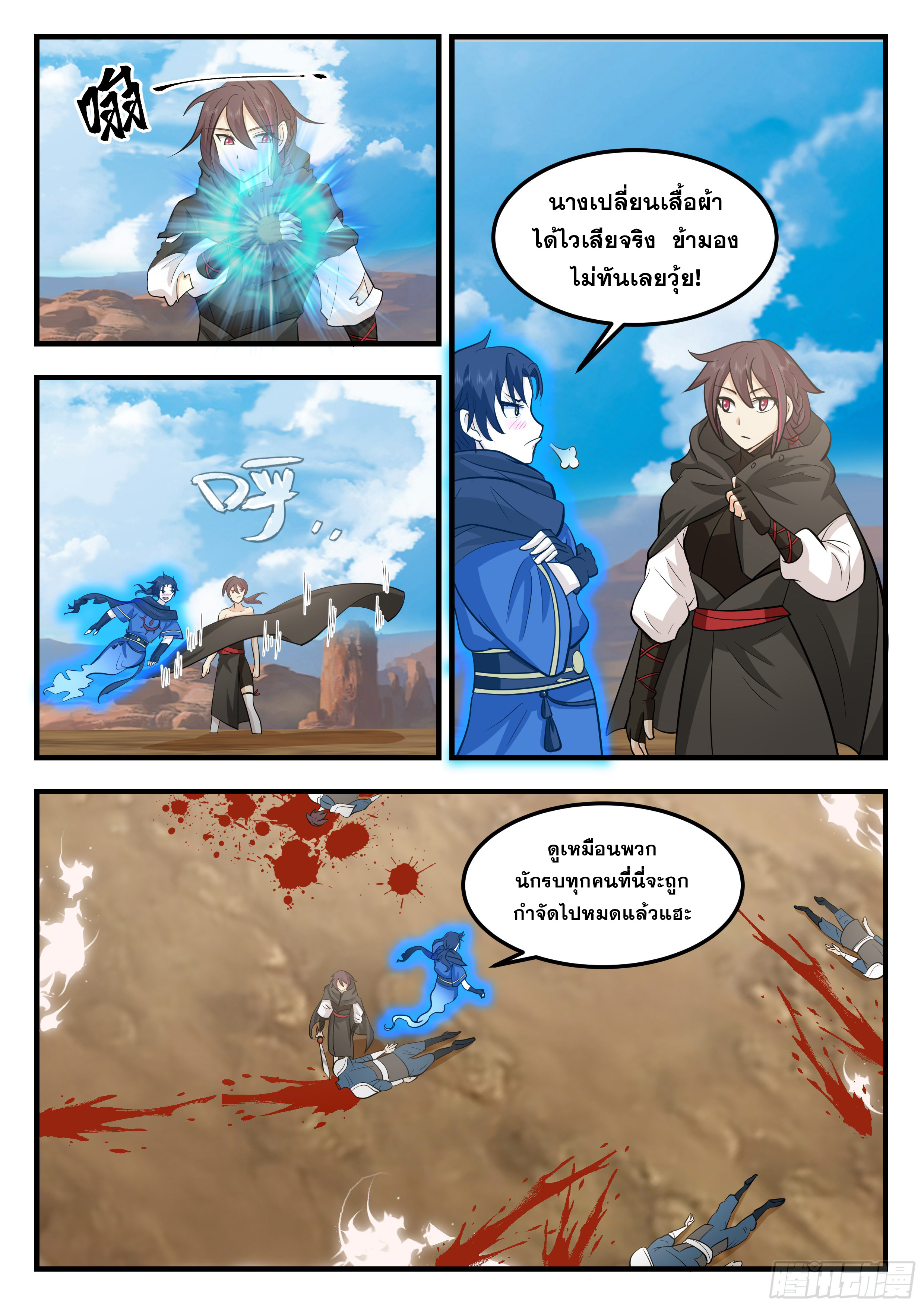 ดาบที่แกร่งขึ้นจากการฆ่า ตอนที่ 79 หน้า 2