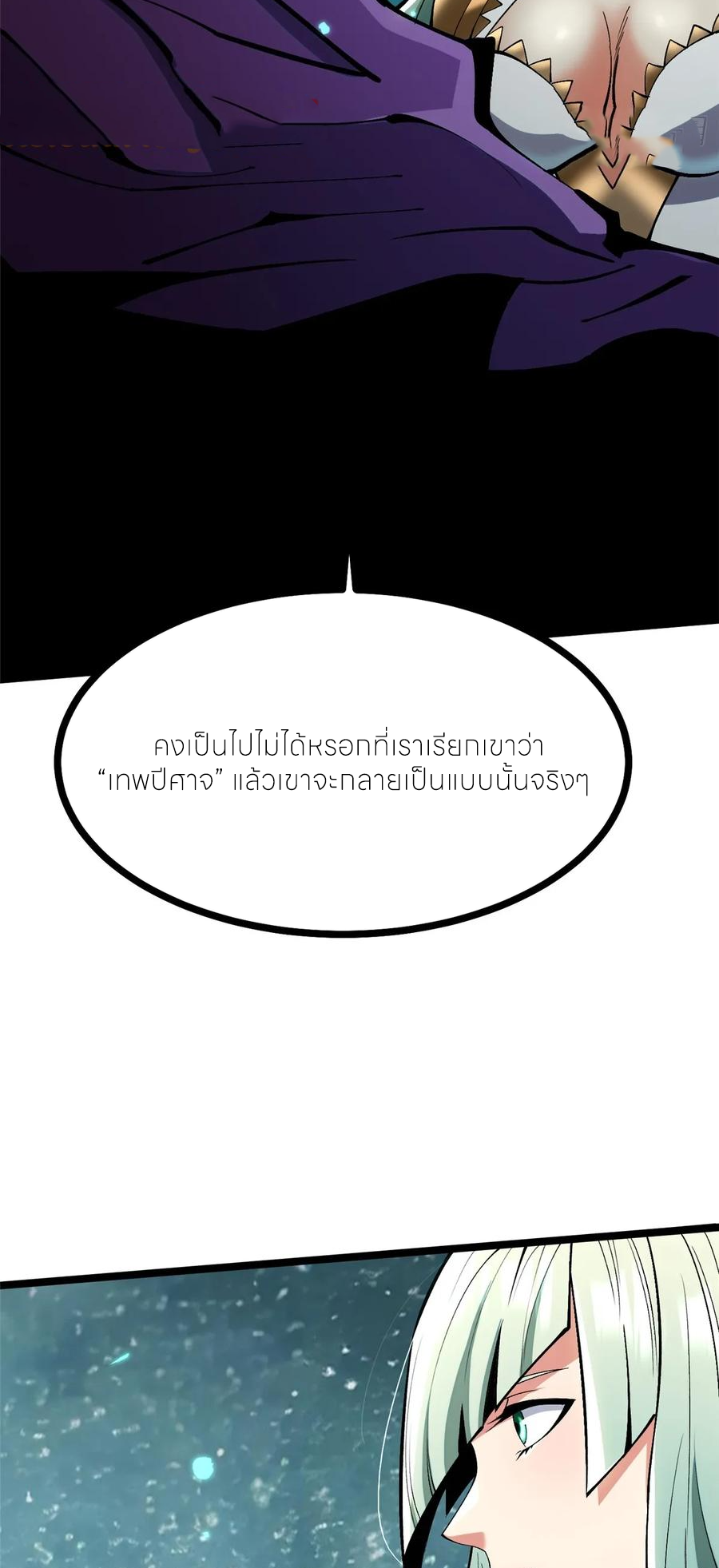 ไม่อยากเรียนทักษะ แห่งคำสาปเลย! ตอนที่ 102 หน้า 10