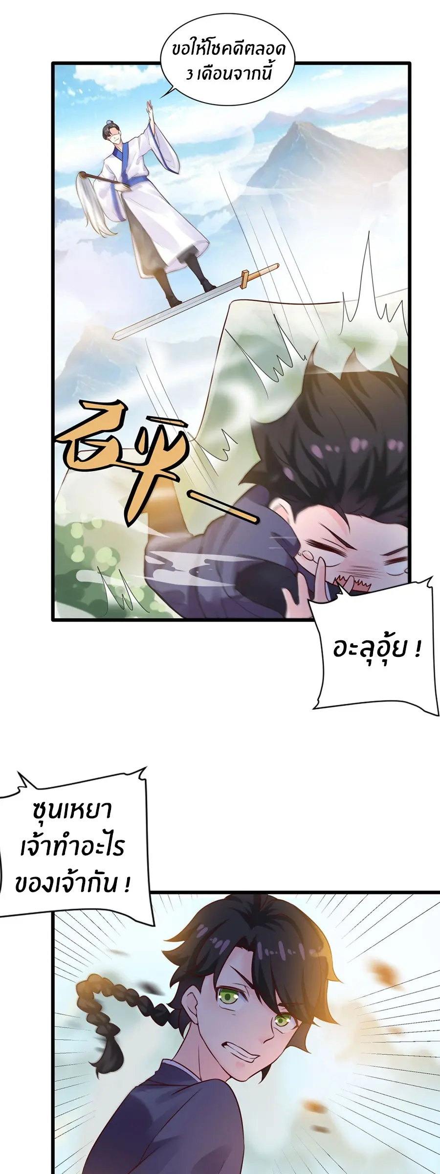 ก้าวผ่านเส้นสายเลือด ตอนที่ 7 หน้า 3