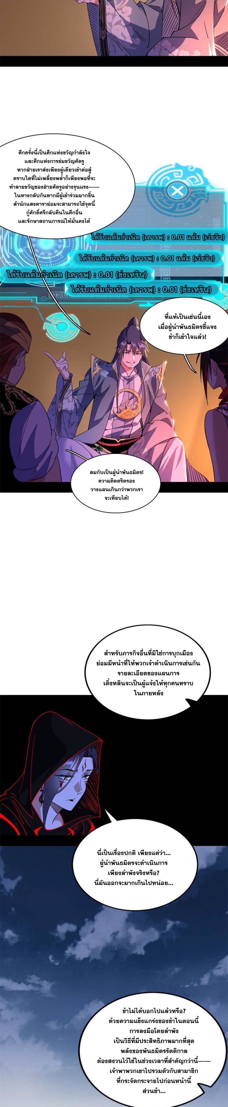 I'm an Evil God ข้าคือจักรพรรดิปีศาจ ตอนที่ 326 หน้า 25