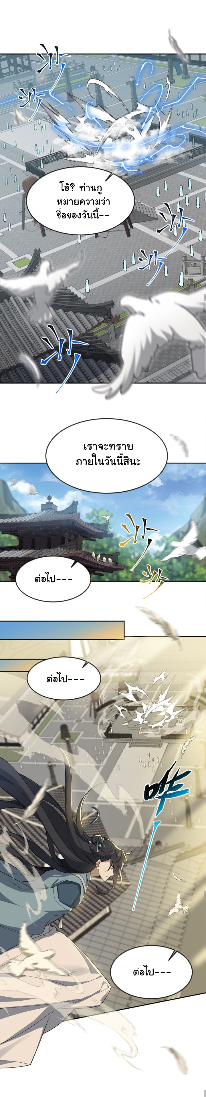 (โลกแห่งการบ่มเพาะพลังอมตะ) ตอนที่ 27 หน้า 8