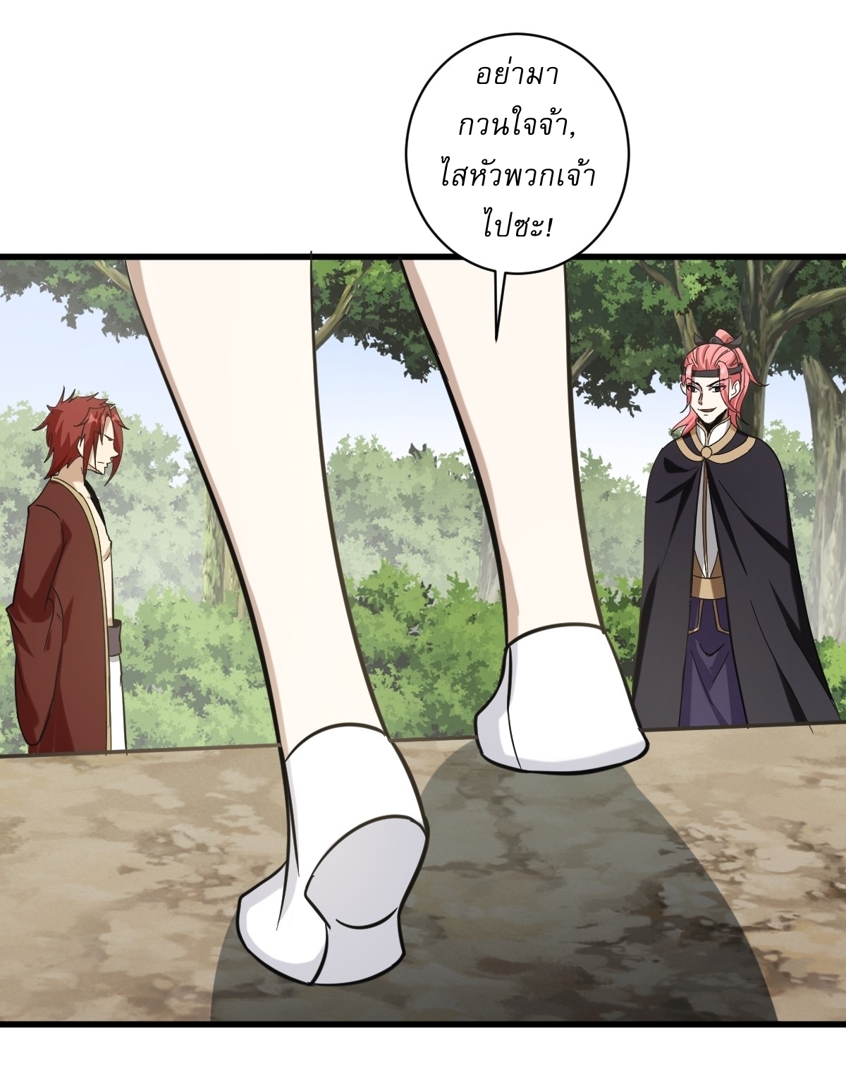 เก็บตัวร้อยปี จากนี้พี่ขอเทพ! INVINCIBLE AFTER A HUNDRED YEARS OF SECLUSION ตอนที่ 81 หน้า 21