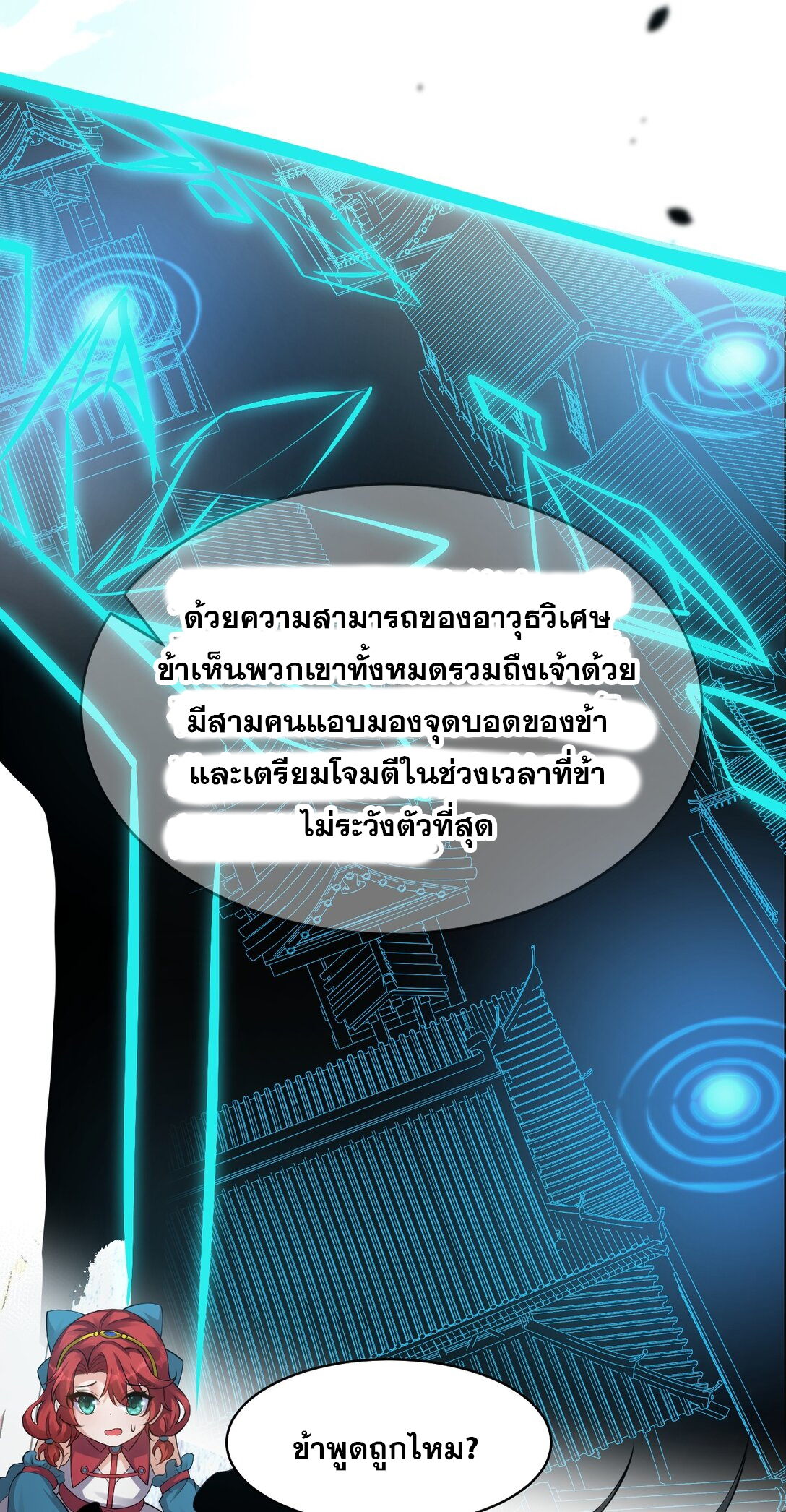 ข้าเพียงต้องการฝึกฝนศิษย์น้องหญิงก็เท่านั้น ตอนที่ 81 หน้า 38