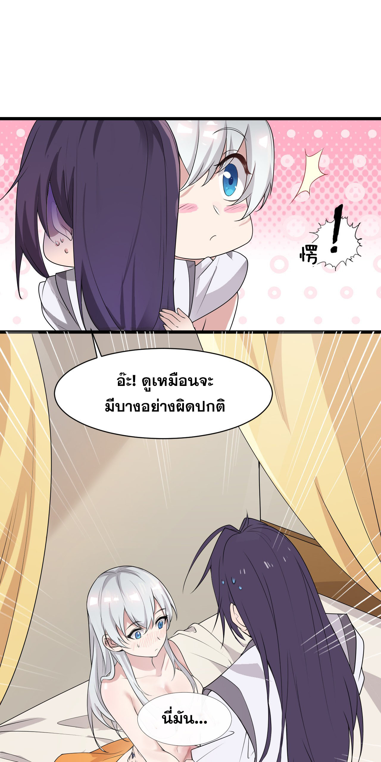 ข้าเพียงต้องการฝึกฝนศิษย์น้องหญิงก็เท่านั้น ตอนที่ 1 หน้า 44