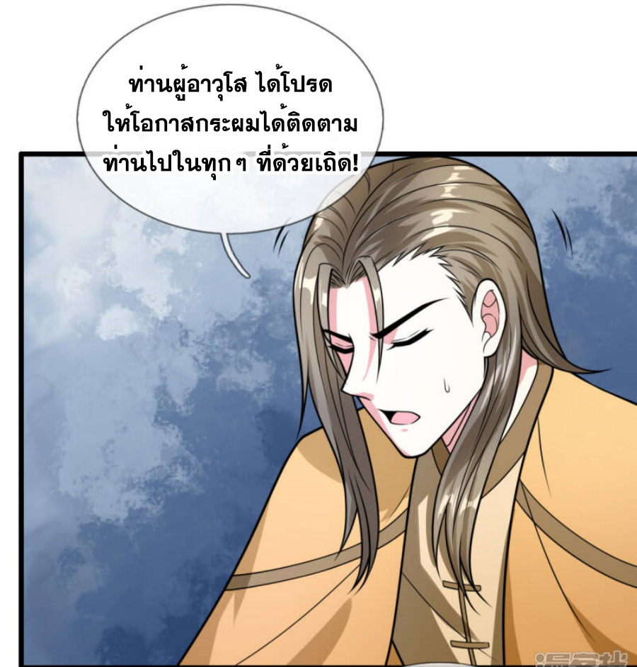 นครเซียนแห่งผู้ต่อต้านสวรรค์ ตอนที่ 204 หน้า 4