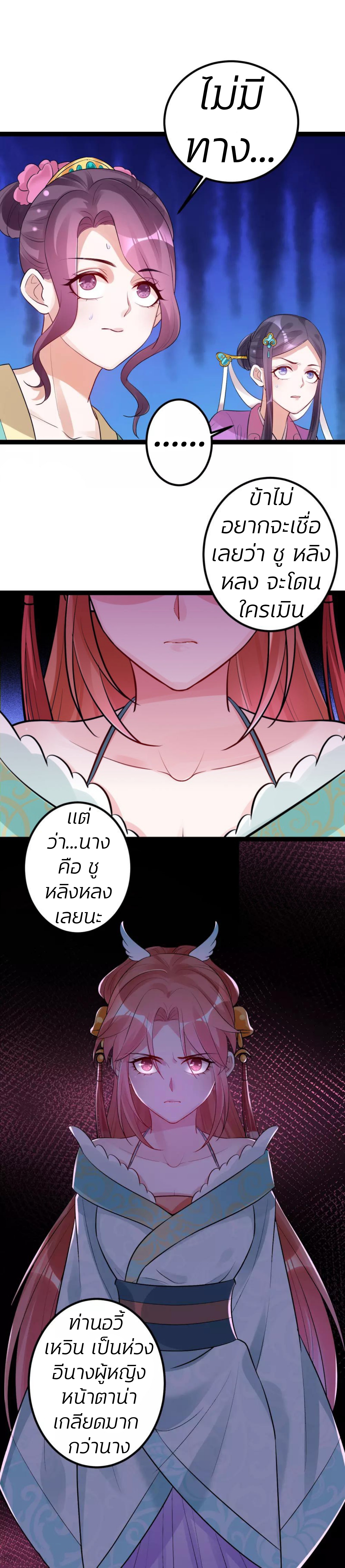 คุณหนูใหญ่แพทย์พิษมรณะ ตอนที่ 39 หน้า 26