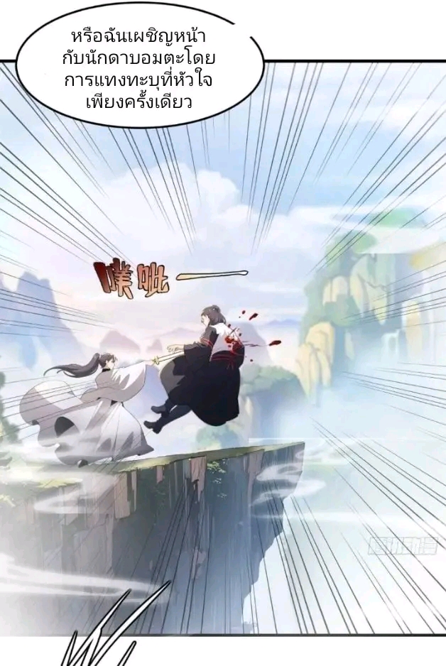 ผมเป็นตัวร้ายในนวนิยาย ตอนที่ 1 หน้า 31