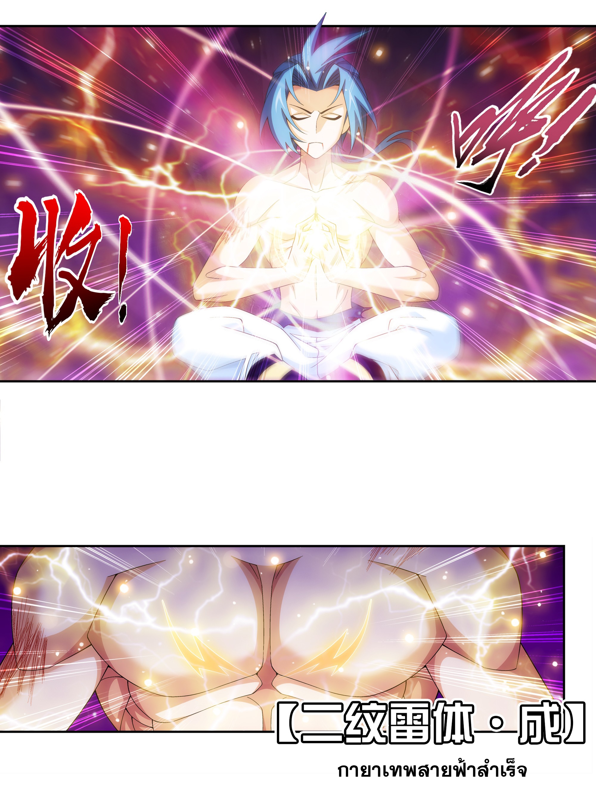 Da Zhu Zai ศึกปรมาจารย์สะท้านฟ้า (ชนจีน) ตอนที่ 281 หน้า 18