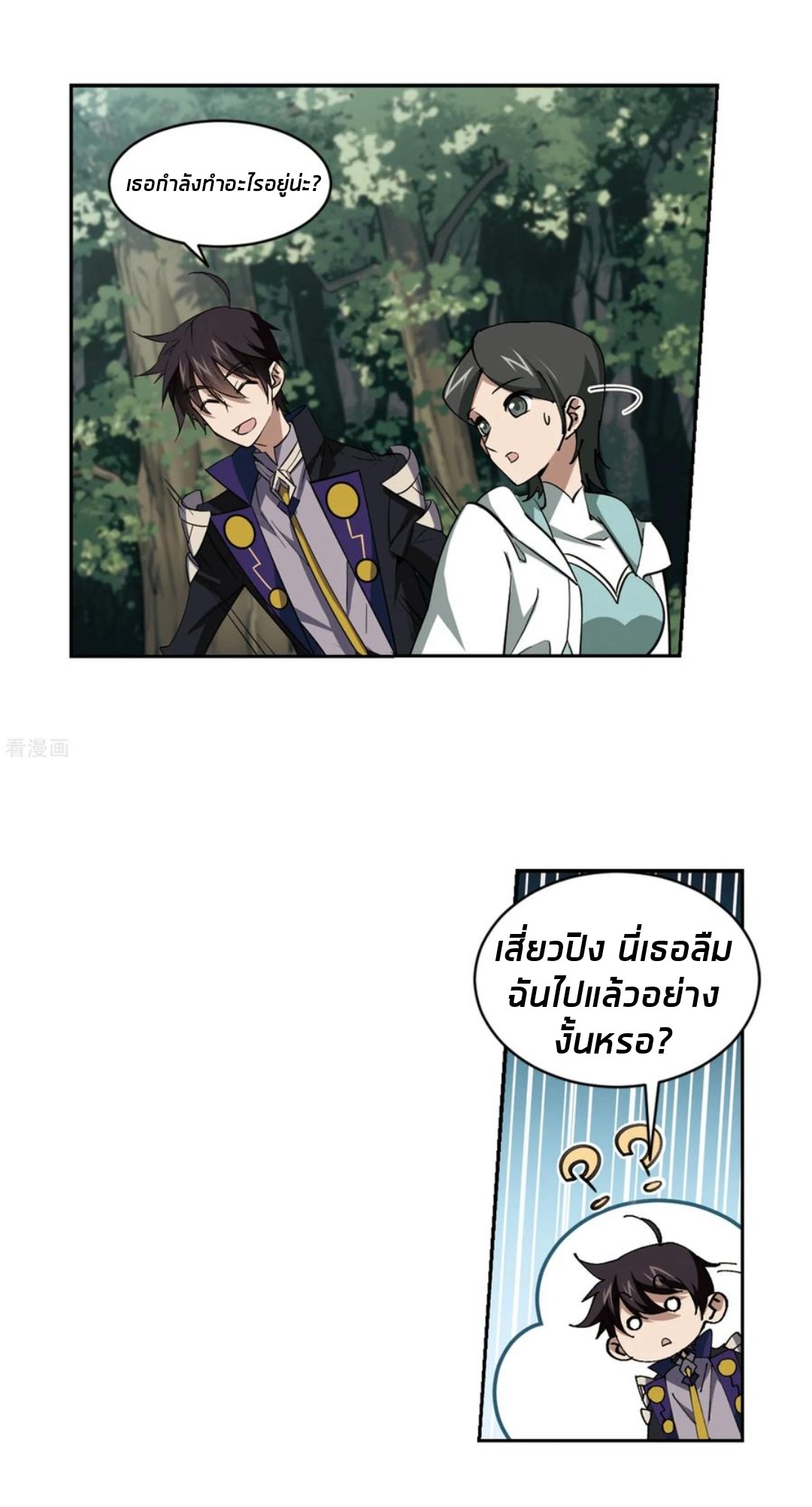 จอมเวทย์กังฟู ตอนที่ 83 หน้า 32