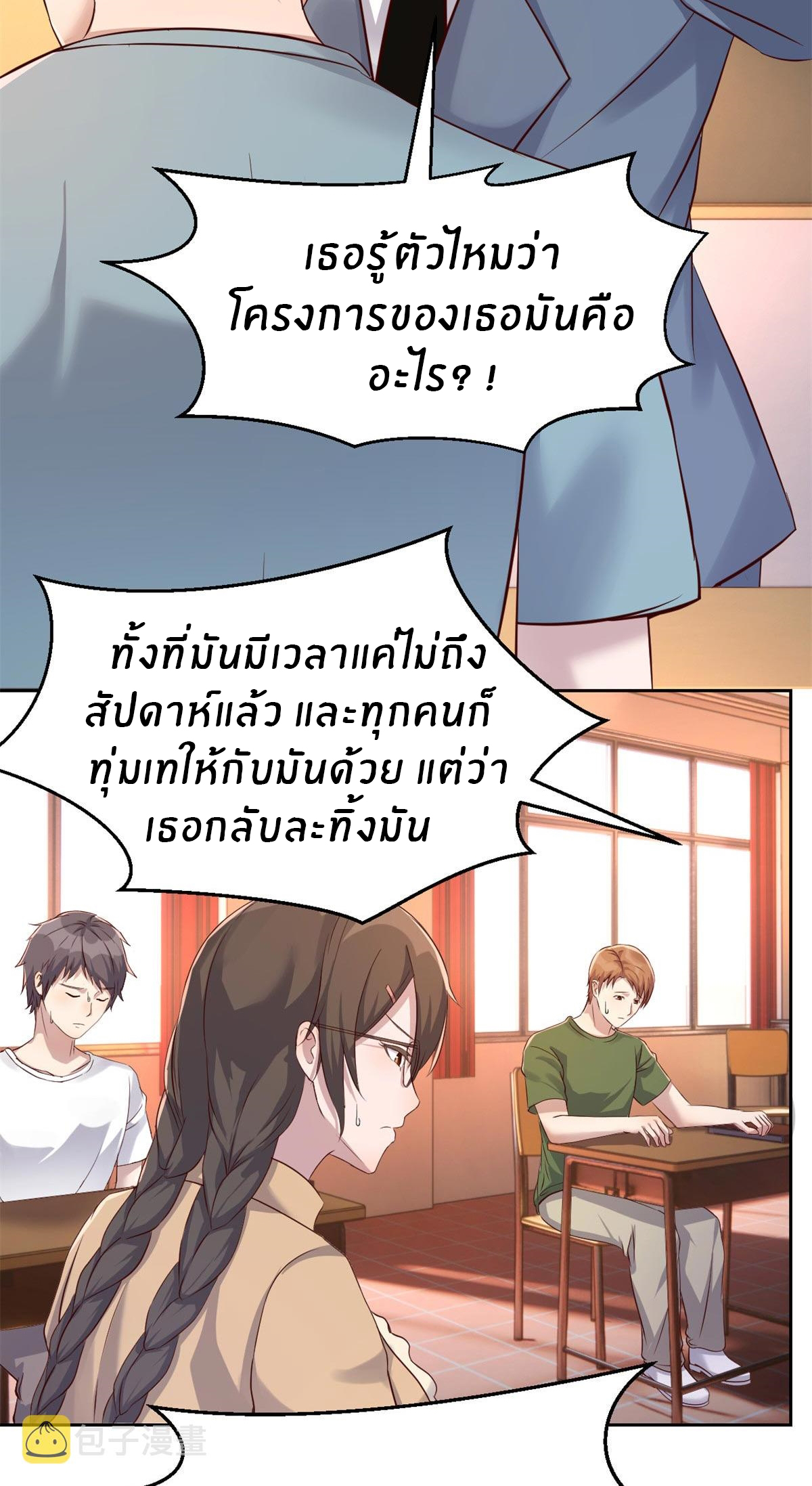 พี่สาวอยากเล่นคุณ ตอนที่ 57 หน้า 8