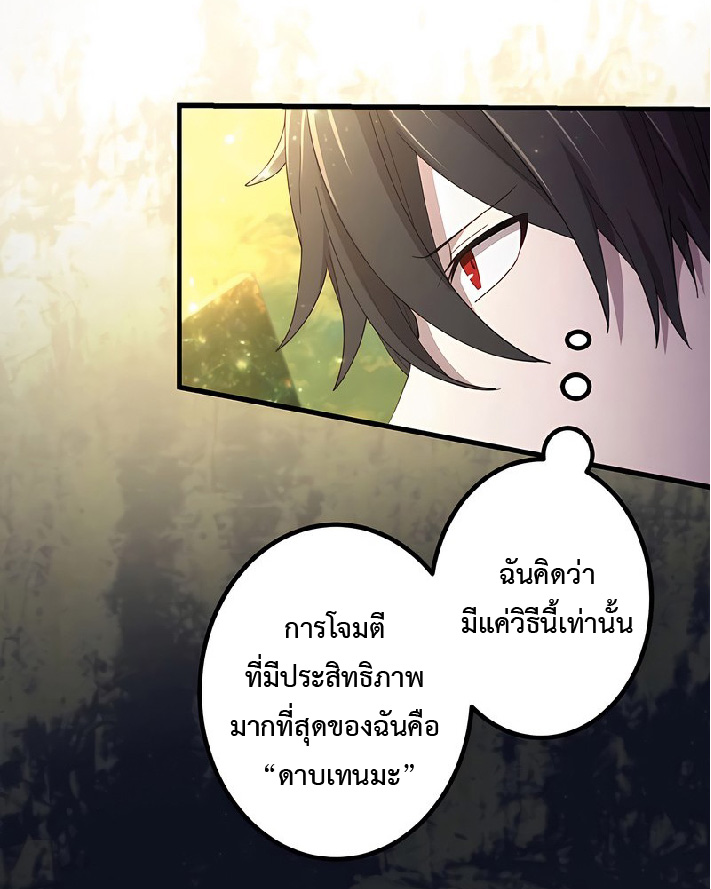 การกลับชาติมาเกิดของจอมเวทย์ต้องห้าม (Reincarnation of the Forbidden Archmage) ตอนที่ 40 หน้า 3