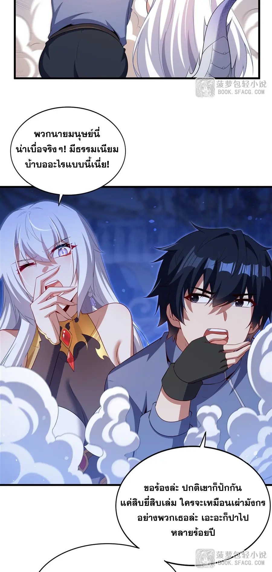 Shut Up, Evil Dragon! I don't want to raise a child with you anymore ตอนที่ 71 หน้า 18