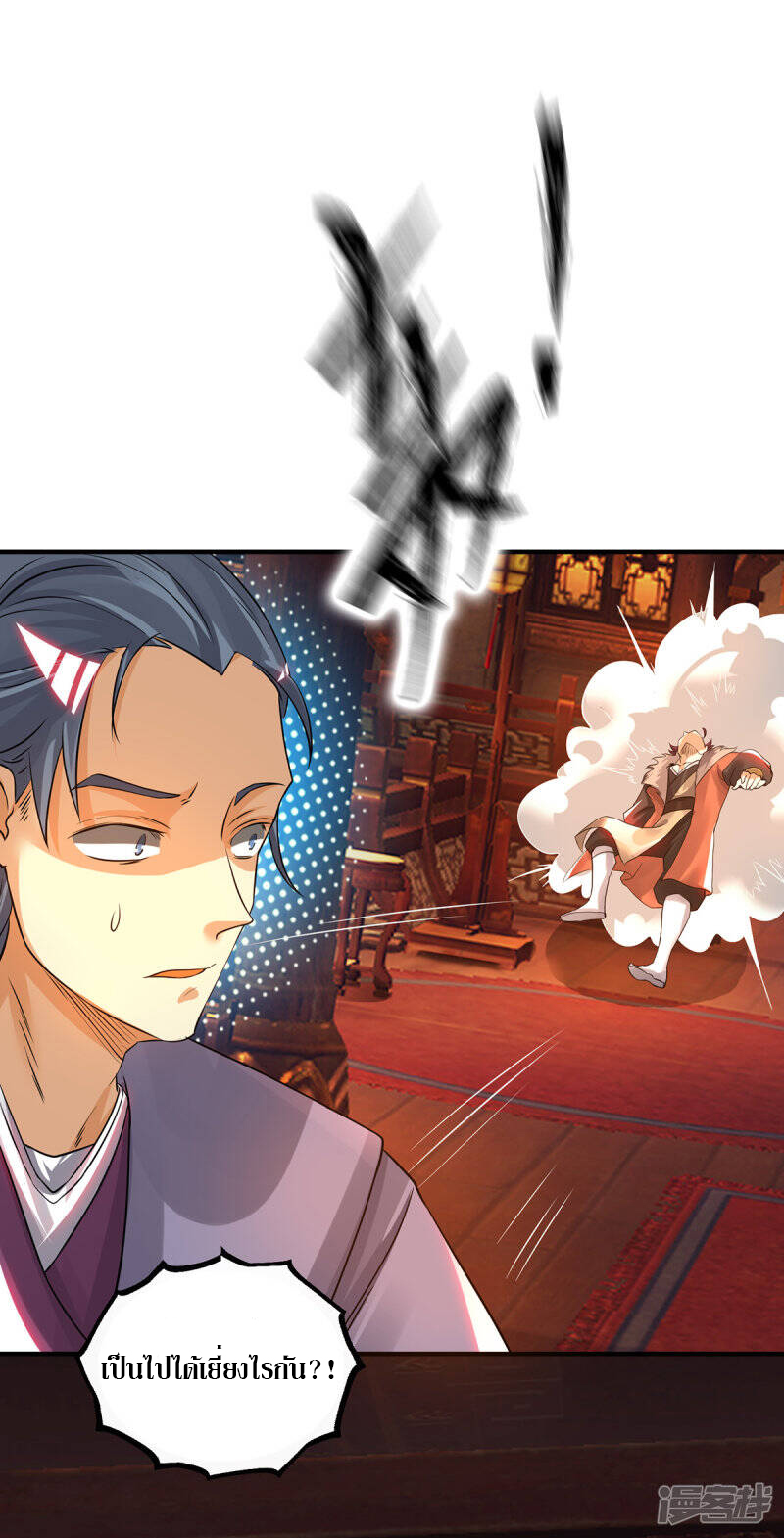 Reversal of god king จอมราชันย์ผงาดโลกันต์ ตอนที่ 40 หน้า 16