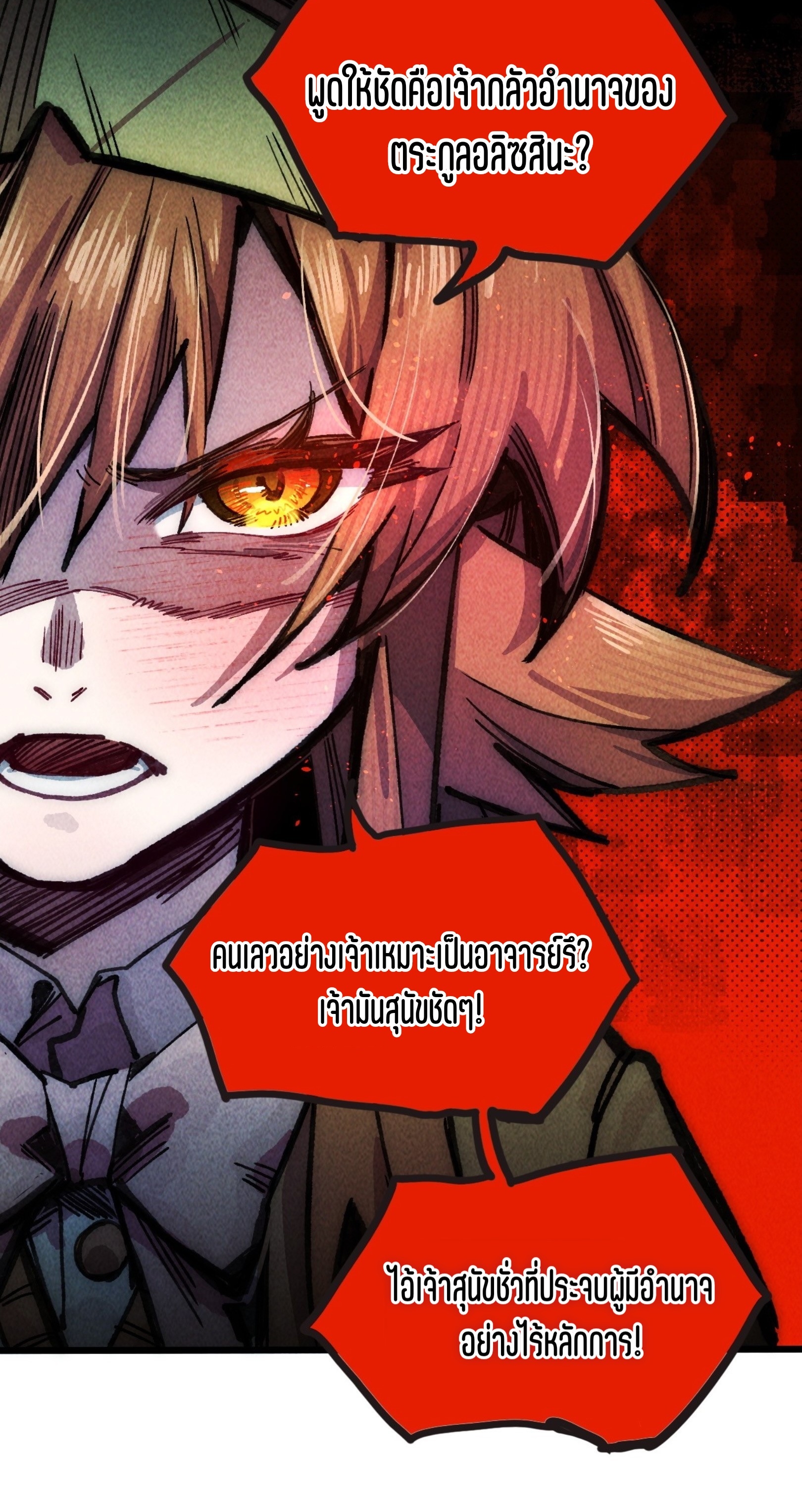 เจ้าหญิงไร้ค่า LV999 ตอนที่ 17 หน้า 45