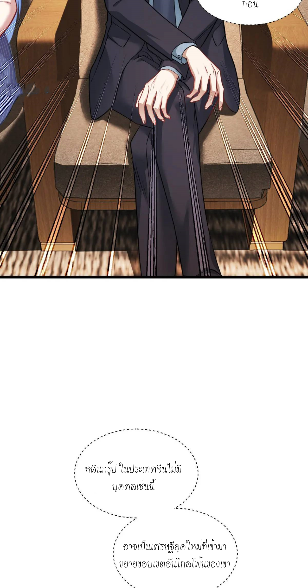 ผมไปเกาะสาวสวยกิน, แต่ตอนนี้ฉันเป็นคนร่ำรวยแล้ว~ ตอนที่ 35 หน้า 7