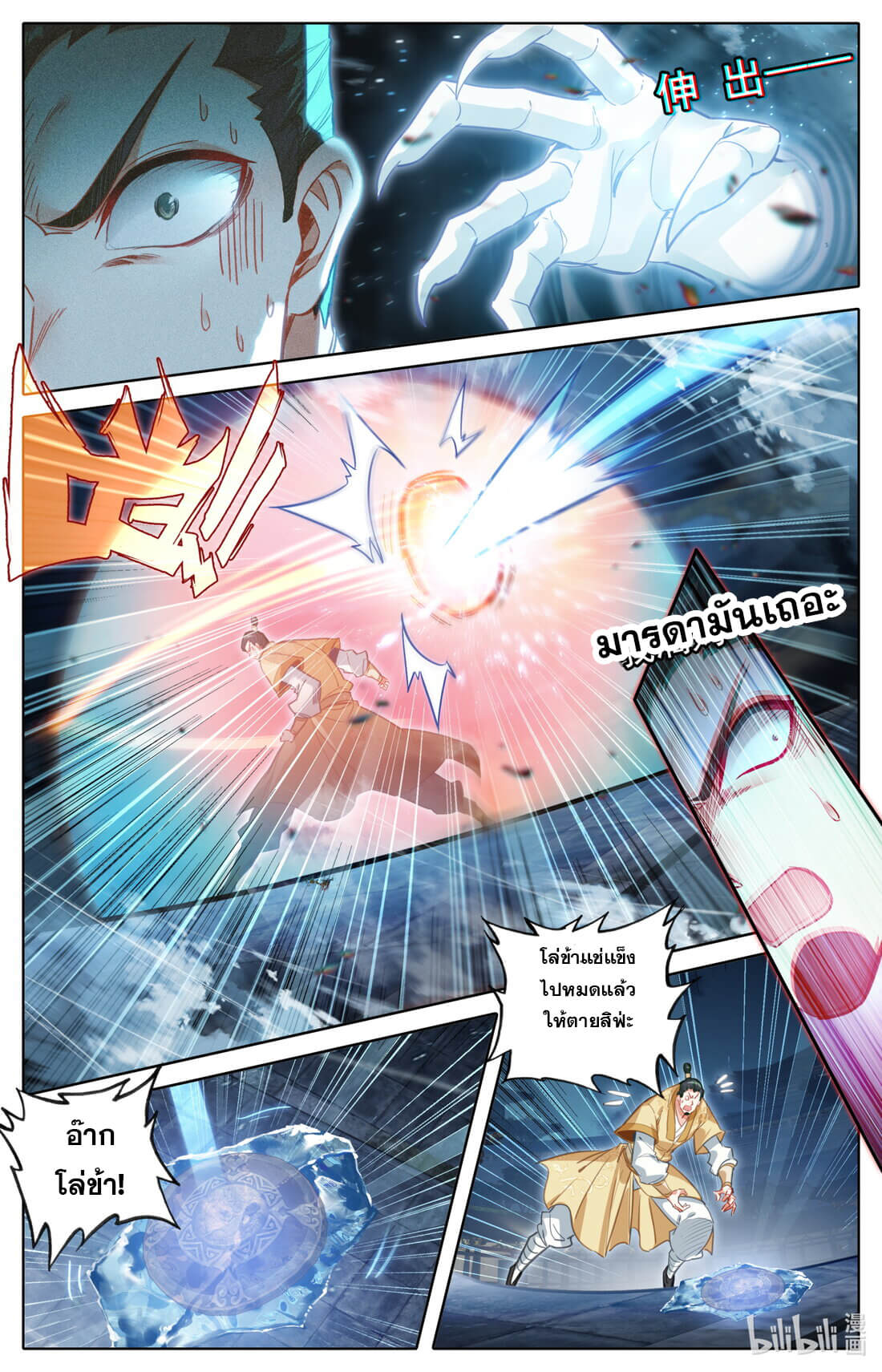A record of a mortal's journey to immortality(ทันจีน) ตอนที่ 154 หน้า 13